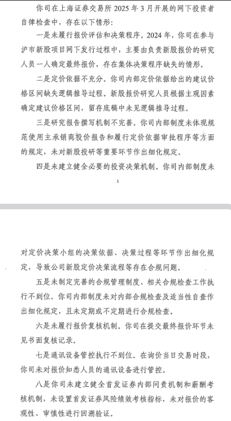 又一百亿私募被拉入“黑名单”！红筹投资被限制打新半年