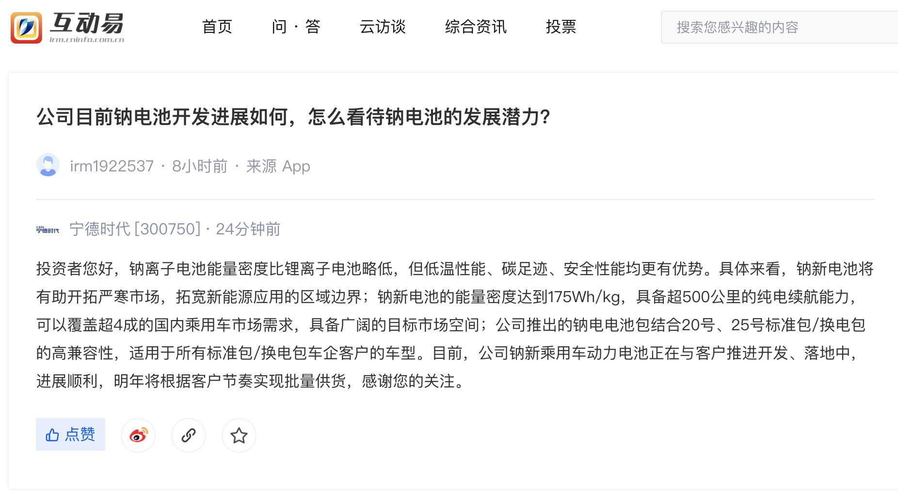 利好来袭！宁德时代：钠新电池推进顺利 明年实现批量供货