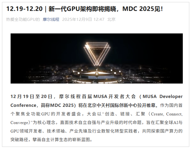 摩尔线程大招！主力抱团高成长潜力股(附股)