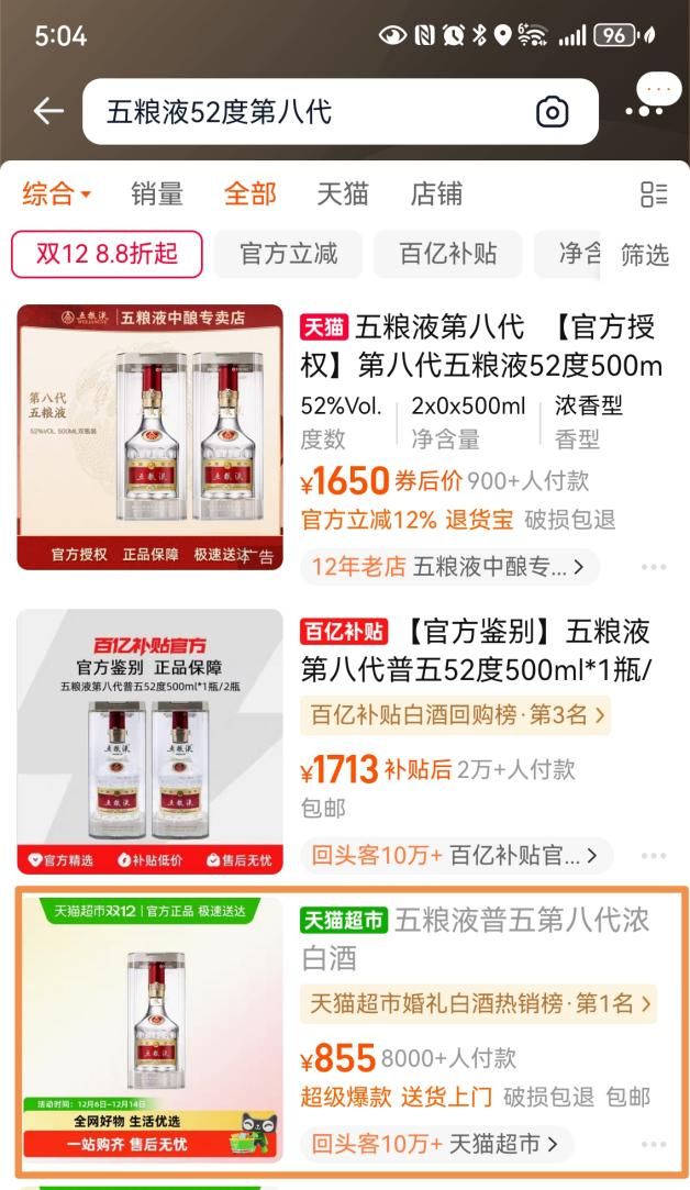 第八代五粮液开票价降至900元/瓶？公司：出厂价仍为1019元/瓶 所谓“降价”为补贴后的价格变化