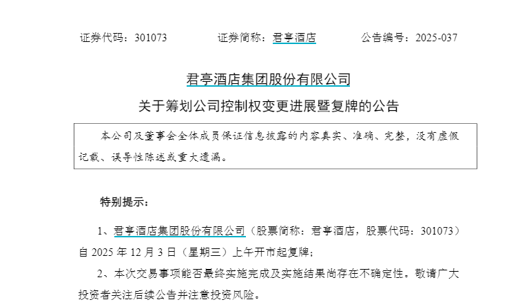 国资入局！这家公司今起复牌！