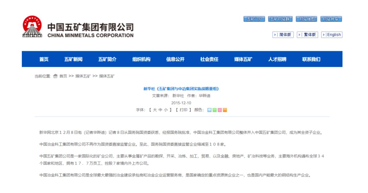 两大央企巨头一场时隔十年的整合：312亿元 五矿系迎来曾经的“地王收割机”