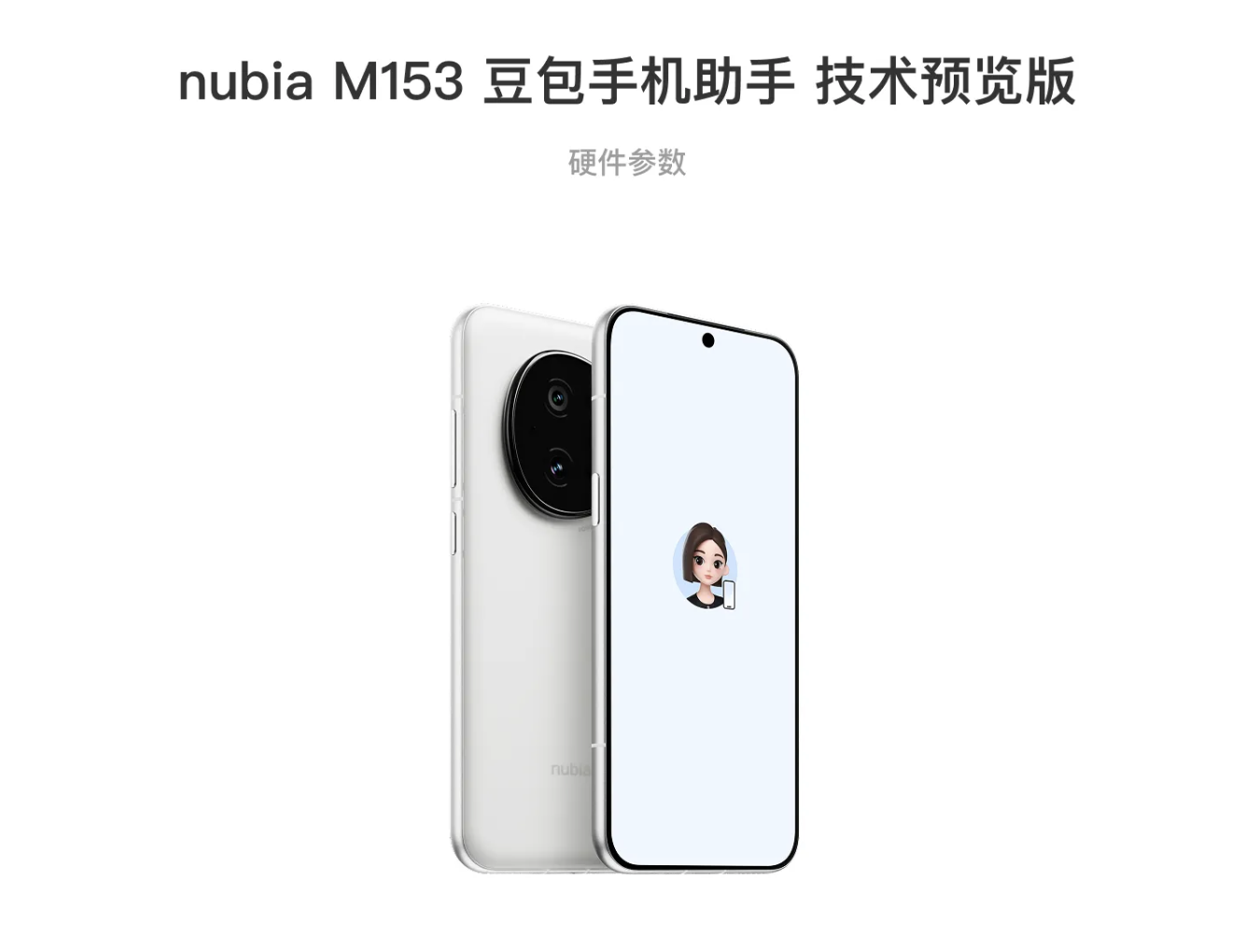 大厂抢占硬件入口！继手机之后 字节AI眼镜或将跟上