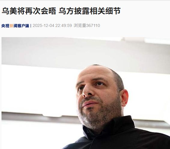 乌美将再次会晤 乌方披露相关细节！俄外交部：若欧盟没收俄资产 “将会得到惊喜”！